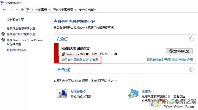 Win10关闭防火墙方法和关闭后禁止消息通知方法