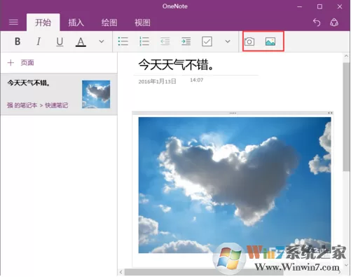 Win10中的onenote是什么?如何使用onenote