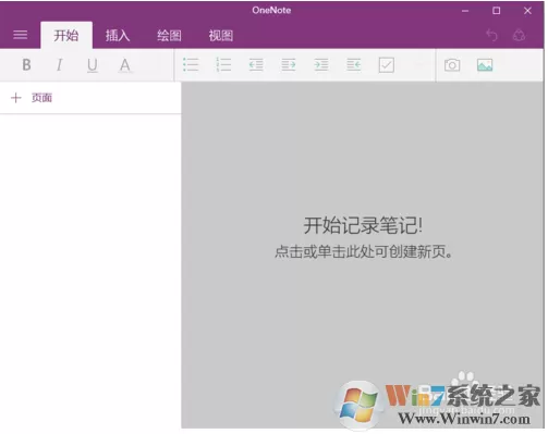 Win10中的onenote是什么?如何使用onenote