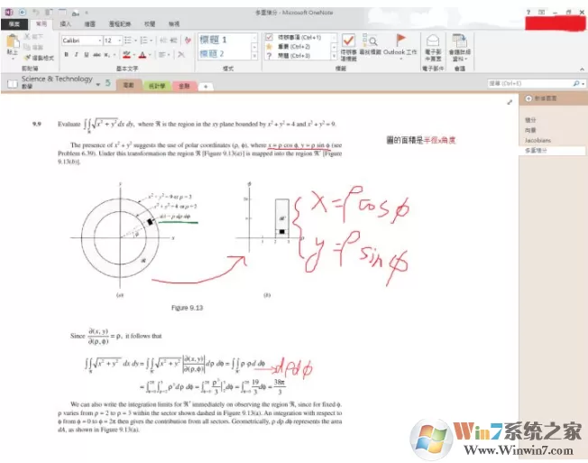 Win10中的onenote是什么?如何使用onenote