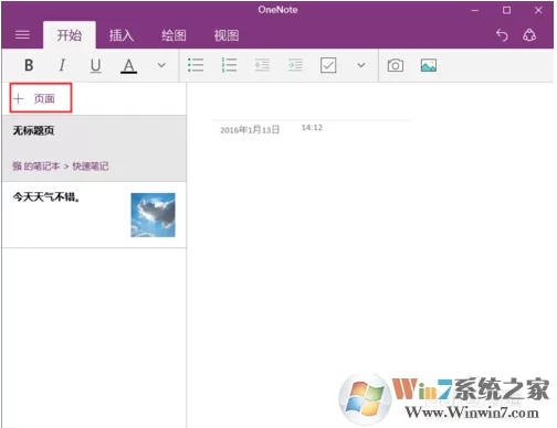 Win10中的onenote是什么?如何使用onenote