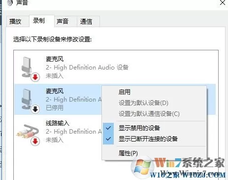 Win10电脑麦克风没有声音详细修复方法