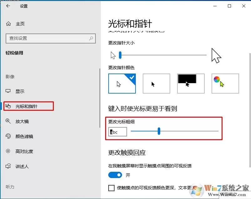Win10怎么把输入光标加粗?
