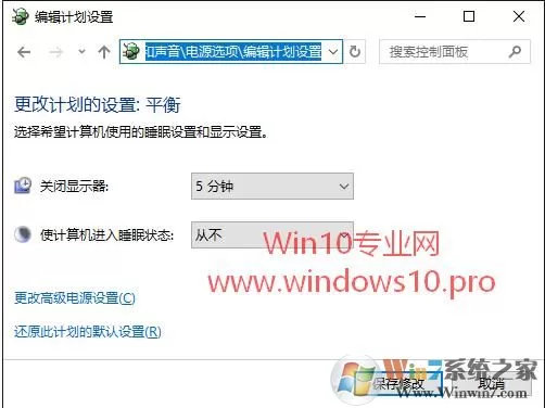 Win10锁屏后不睡眠黑屏的设置方法