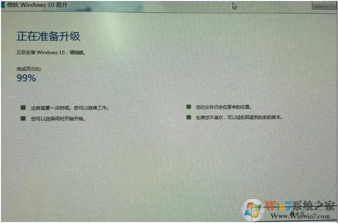 Win10易升升级卡在99%的解决方法