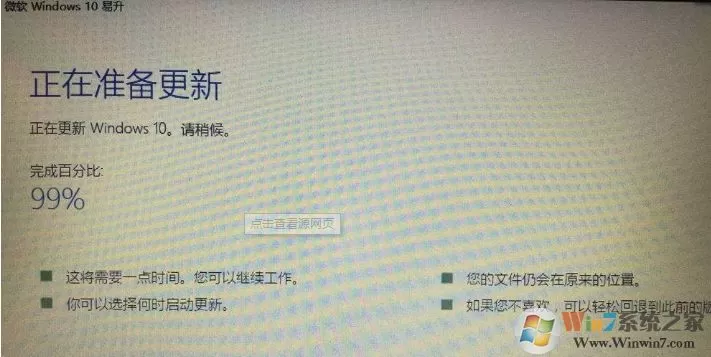 Win10易升升级卡在99%的解决方法