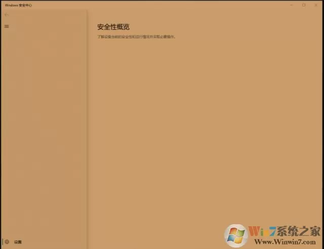 Win10 Windows安全中心不显示空白怎么解决?