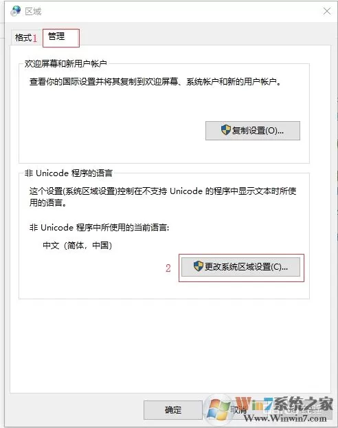 Win10系统中软件菜单乱码解决方法(有效)