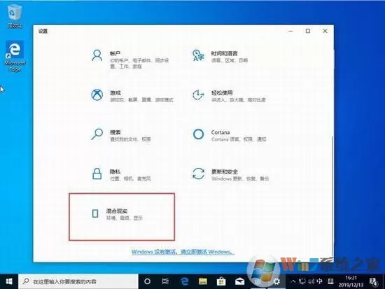 Win10设置中没有混合现实门户开启方法