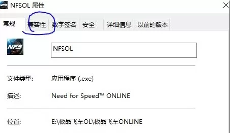 Win10极品飞车玩的时候闪退解决方法