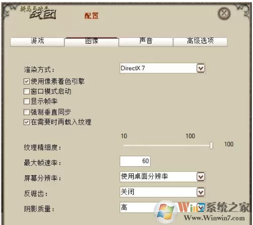Win10骑马与砍杀游戏经常闪退解决方法