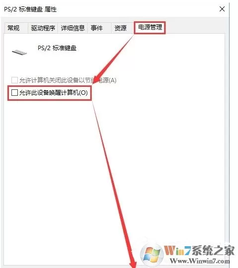 Win10如何禁止键盘鼠标唤醒睡眠