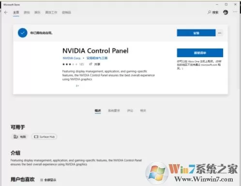 Win10 LTSC 2019没有Nvidia控制面板的解决方法