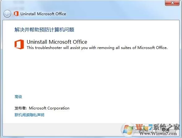 Win10安装Office2010正在准备必要的文件就闪退了解决方法