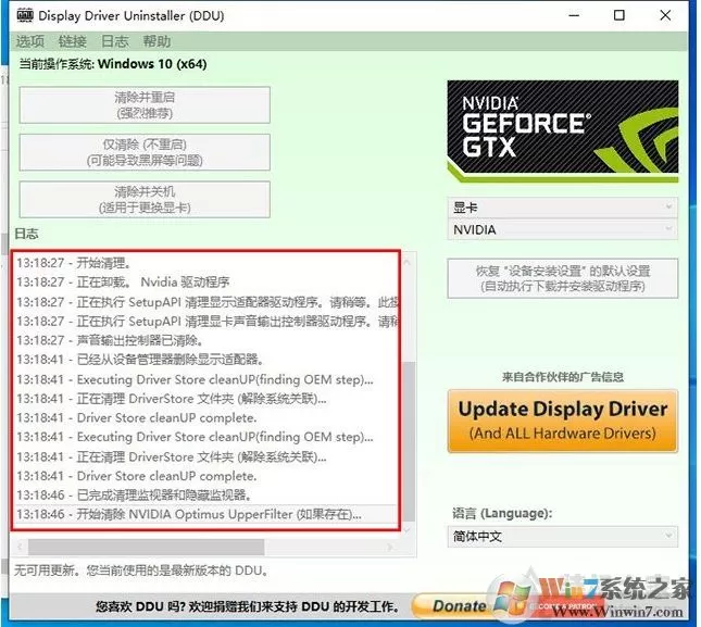 Win10安装显卡驱动
