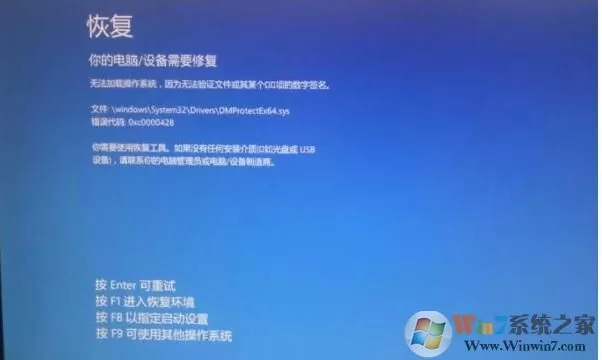 Win10系统蓝屏DMProtectEX64.sys,错误代码0xc0000428解决方法