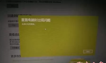 Win10重置失败,未进行任何更改怎么解决?