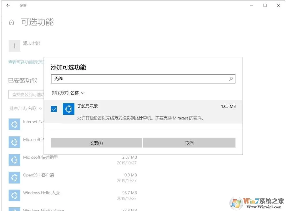 Win10系统投影到此电脑功能不能用解决方法