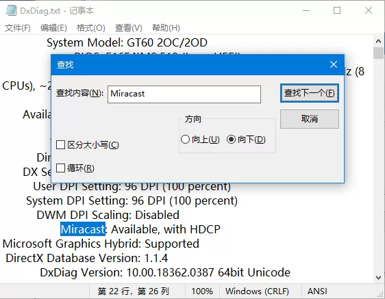 电脑是否支持miracast怎么看?查看电脑是否支持miracast无线连接方法