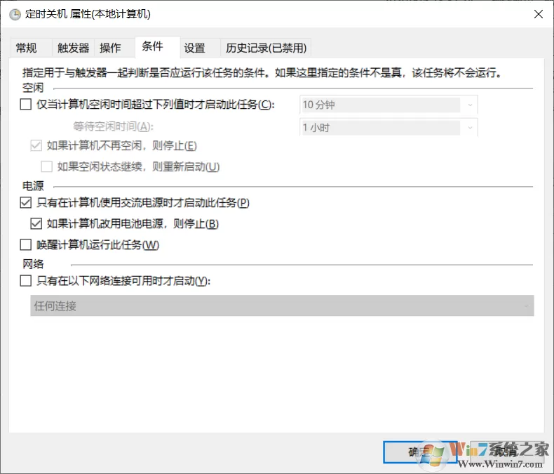 Win10计划任务关机,计划任务定时关机设置教程