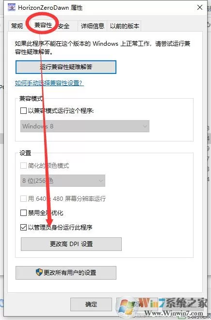 Win10系统地平线零之曙光游戏崩溃的解决方法