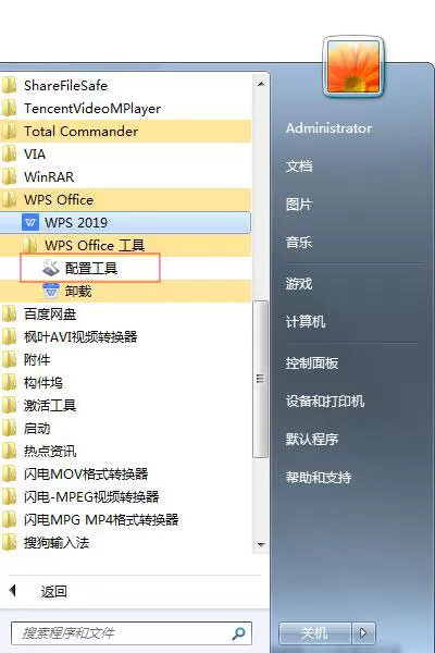 WPS广告推送太多应该怎么关闭?关闭WPS广告推送的方法