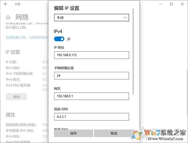 Win10无法保存IP设置,请检查一个或多个设置并重试解决教程