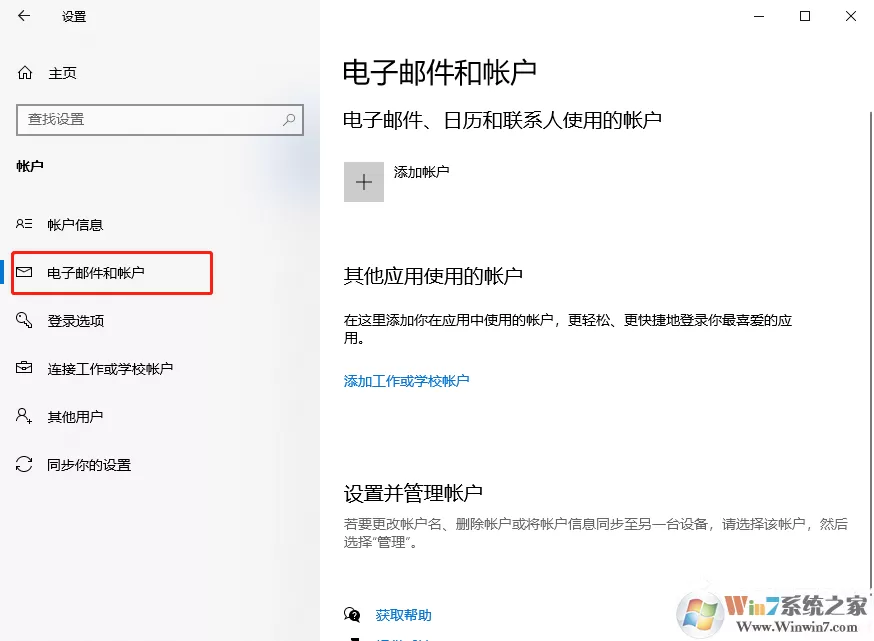Win10开机提示需要修复Microsoft账户解决方法