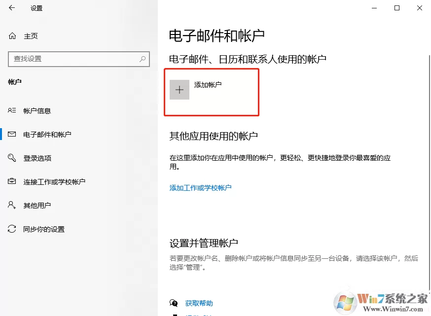 Win10开机提示需要修复Microsoft账户解决方法