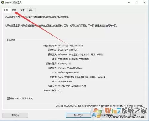 Win10怎么查看显卡是否支持Directx12?