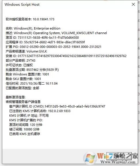 Win10 LTSC2019激活密钥(2021最新激活码附激活方法)