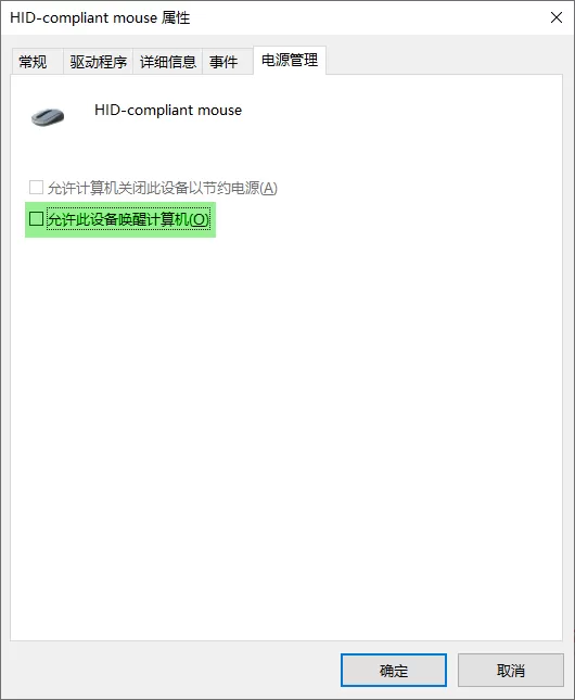 允许此设备唤醒计算机在哪里设置 | Windows10怎么关闭允许此设备唤醒计算机