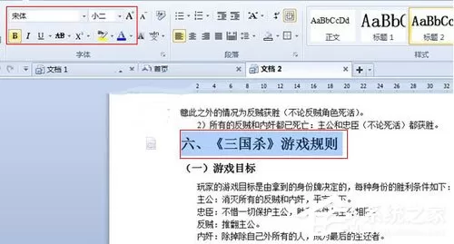 WPS中怎么使用格式刷快速排版？WPS中使用格式刷快速排...