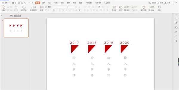 如何使用WPS在PPT中做三角形时间轴?