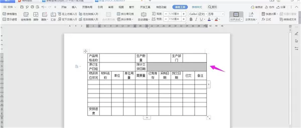 如何使用WPS建立表格?WPS建立表格全过程