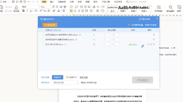 怎么自己选定PDF文件输出的内容？