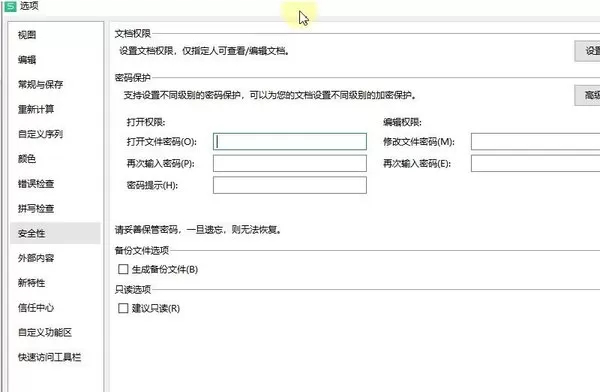 怎么设置WPS表格安全密码？WPS设置密码的方式