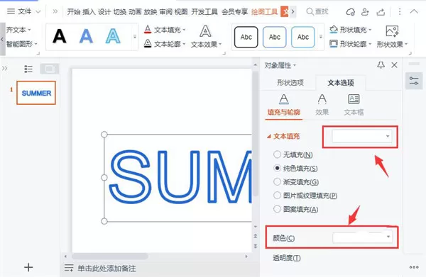 Wps如何制作空心字体?wps文字添加轮廓描边效果的技巧