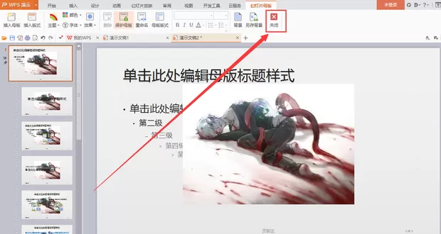 wps如何编辑母版版式