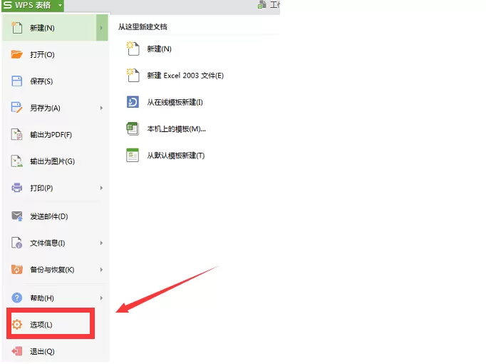 Wps表格怎么设置小数点个数？