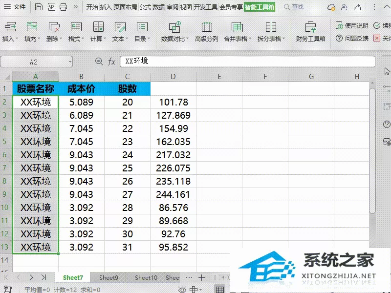 Wps如何删除表格结尾文本？Wps删除表格结尾文本的方法