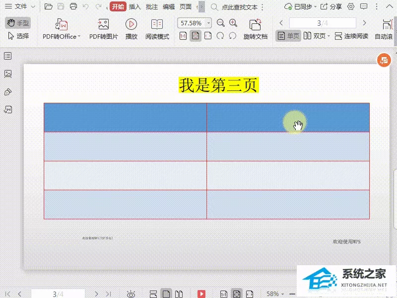 Wps如何恢复PDF的默认设置？Wps恢复PDF的默认设置的方...