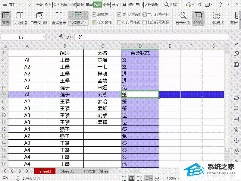 Wps如何关闭表格阅读模式？Wps关闭表格阅读模式的方法