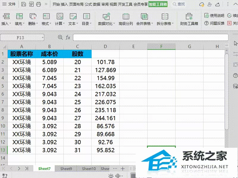 Wps如何删除表格开头文本？Wps删除表格开头文本的方法