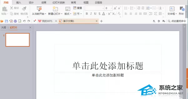 WPS演示怎么制作直角双向箭头图形教学