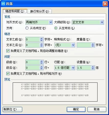 WPS文字设置默认字体字号和段落行距的方法分享