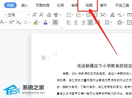 Wps变成了两页并排怎么办？Wps怎么把并排两页改成单页教学