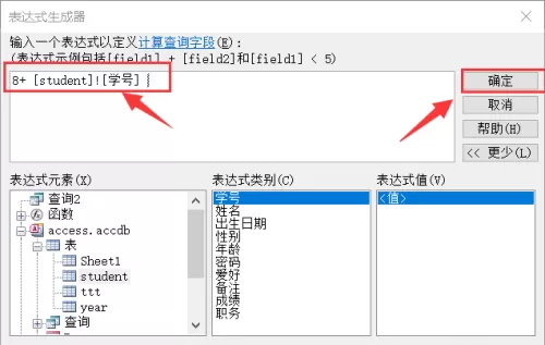 Access按照性别为某字段增补前置符号的方法教程