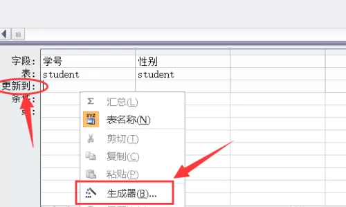 Access按照性别为某字段增补前置符号的方法教程