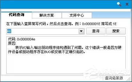 电脑蓝屏报错0x0000004e怎么解决?
